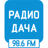 Радио Дача 98.6